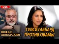 Обама и шуты что строили врага Переговоры Украины и РФ 40 минут без смысла Обама и шуты что строили врага Переговоры Украины и РФ 40 минут без смысла