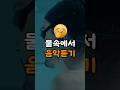 스마트폰 없이 물속에서 음악 듣는 법🎵 #방수이어폰 #꿀템