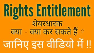 What Is Right Entitlement? शेयरधारक क्या - क्या कर सकते हैं ? जानिए इस वीडियो में !!