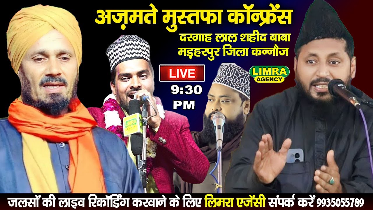 अज़मते मुस्तफा कॉन्फ्रेंस-Dargah Lal Shaheed Baba Madharpur District Kannauj #live