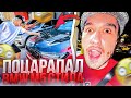 ПАРАДЕЕВИЧ ЦАРАПАЕТ МАШИНЫ СТАИ | ХАЗЯЕВА ДЕЛАЮТ БАССЕЙН В МАШИНЕ