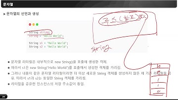 08. JAVA 타입(참조형 타입 - 문자열) | 자면서 듣는 JAVA 기초 강의 [수면 영상]