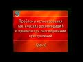 Криминалистика. Урок 8. Тактика следственного эксперимента