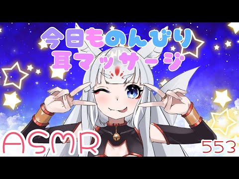 【ASMR】今日ものんびり耳マッサージ【バイノーラル/耳マッサージ】