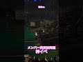 神イベ@東京ドーム、櫻坂メンバーが終演後に客席降臨 #sakurazaka46 #櫻坂46_4thTOUR #櫻坂46_IN_TOKYO_DOME #このライブ観ないなんて自業自得