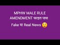 #HSSC नया सीईटी में 10 गुना होगे शार्टलिस्ट, MPHW MALE RULE AMENDMENT FILE पास Real/Fake News।