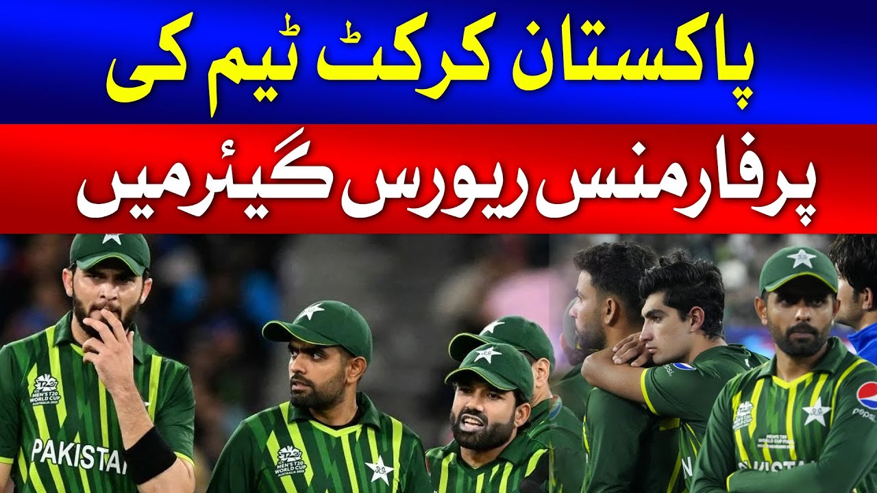 Pakistan Cricket Team Reverse Gear | G Sports | - YouTube