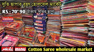 Chapa Saree Santipur | giridhari saree palace | Chapa Saree Market-Santipur Chapa Saree wholesale