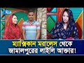        mexican girl in bangladesh  rtv exclusive news