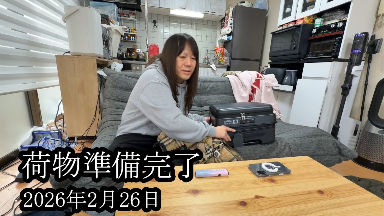 【完了】北海道旅行の準備が完了する【藤沢なな】