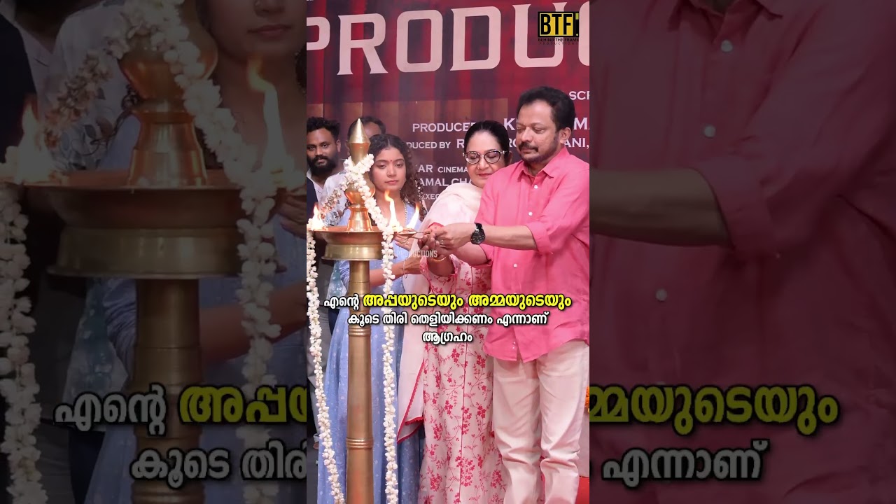 Anna Ben Sweet Moments With Dad Benny P Nayarambalam | Panorama Studios Film Pooja