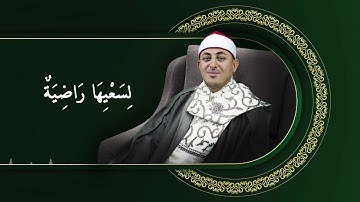 تلاوة ما تيسر من سوره الغاشيه- تلاوة مؤثره خاشعة مبكيه