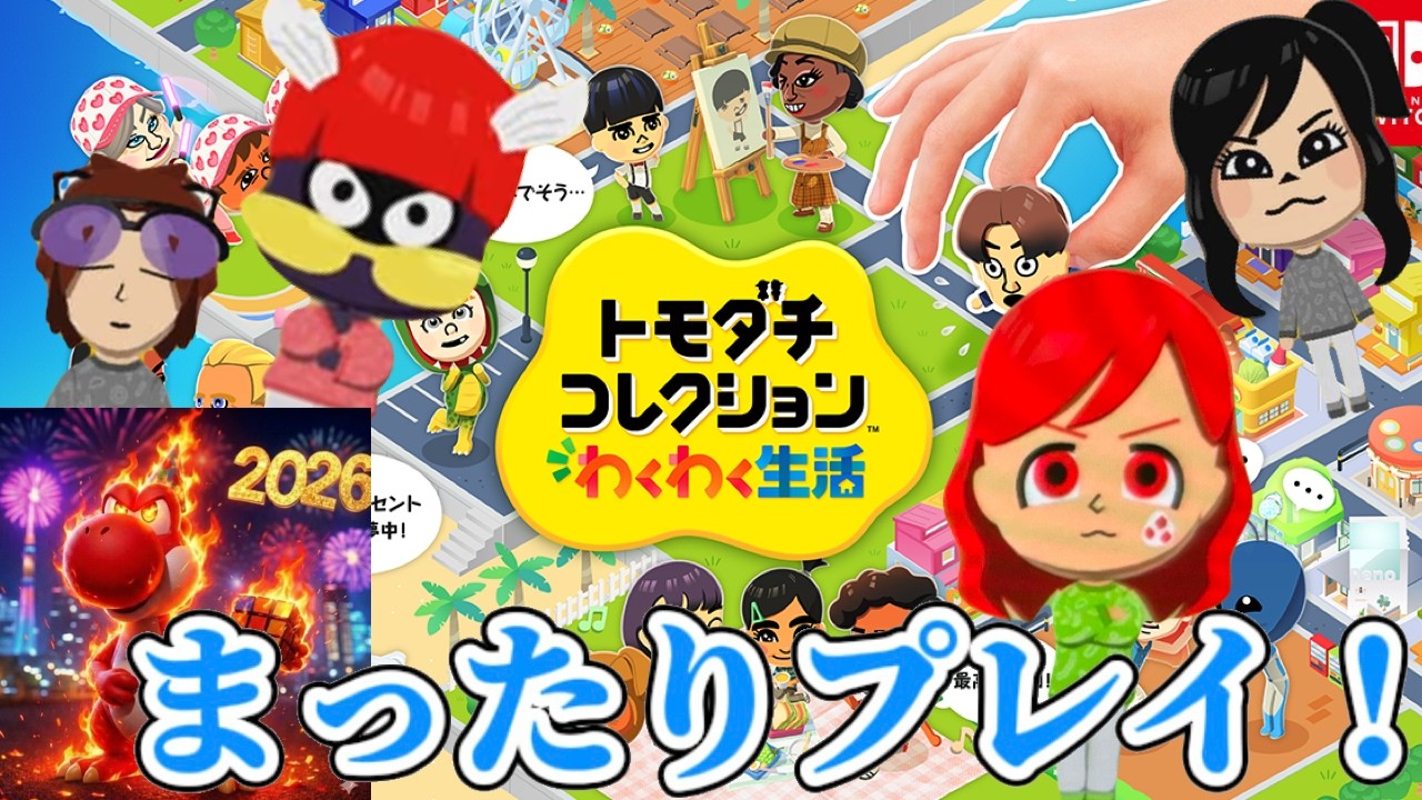 トモコレ！】ゆっくりいろいろやる！【マリオカートワールド】 - YouTube