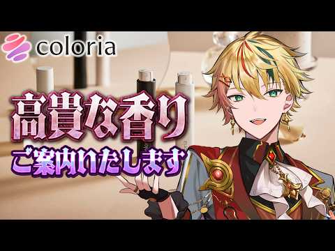 【#カラリア】高貴な香りを身にまとってみませんか？ #セシルカラリア #PR