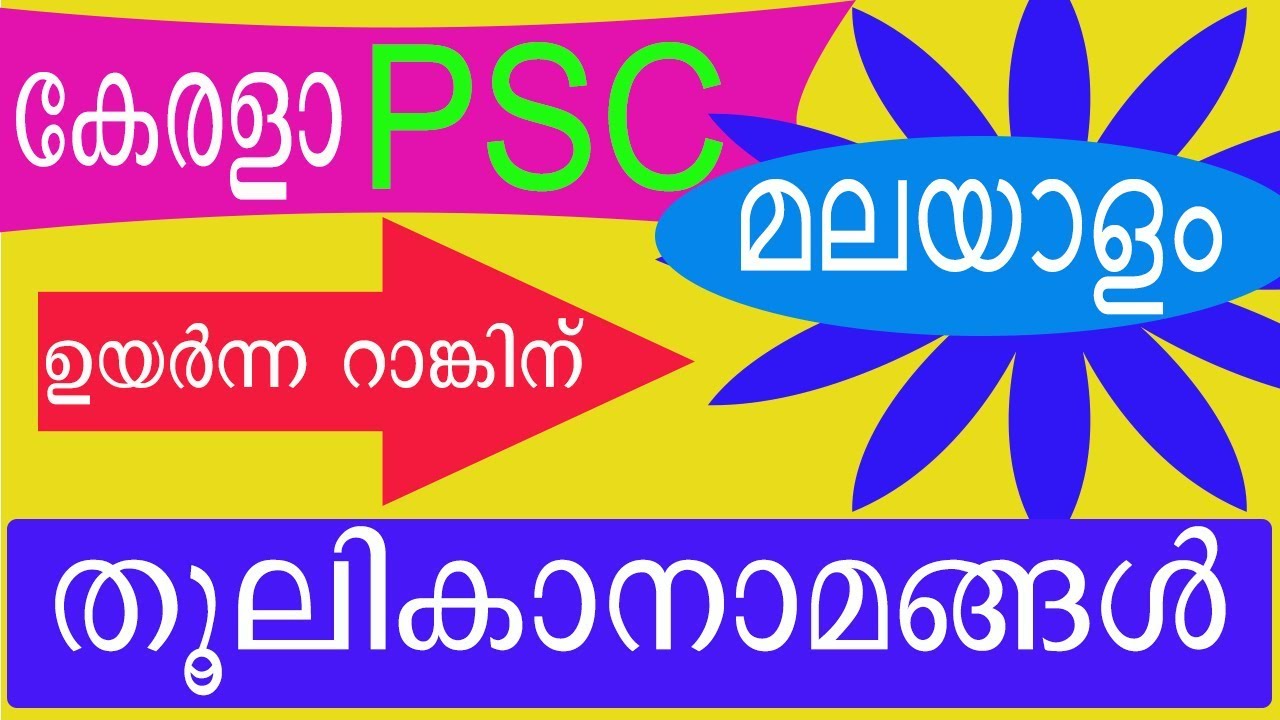KERALA PSC MALAYALAM COMPANY BOARD SECRETARIAT kerala-psc-malayalam-company-board-secretariat