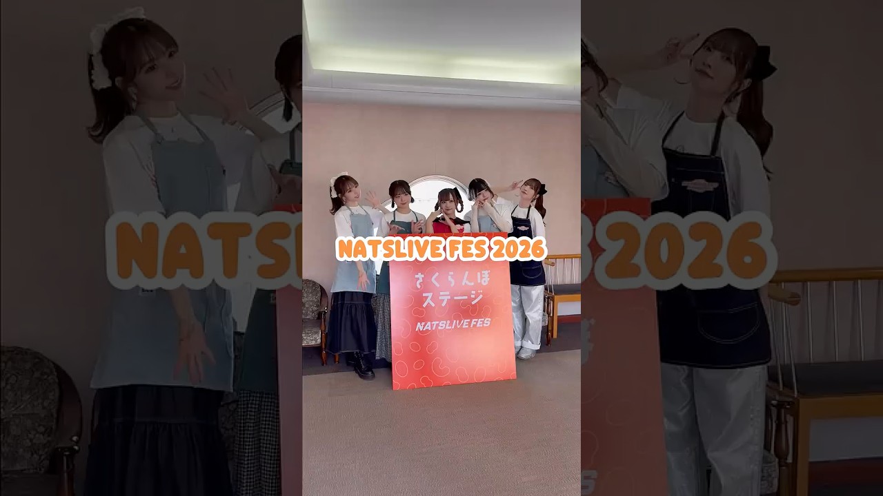 5月3日に開催された「NATSLIVE FES 2026」本番前のマスピの様子をお届け👩🏻‍🍳🍳✨#NATSLIVE #電音部 #シモキタザワエリア #マスカーピース