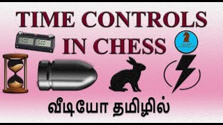 time controls of chess in tamil,tamil chess videos,tamil chess channel screenshot 5