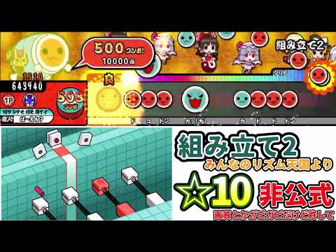 【tjaplayer3】組み立て2【みんなのリズム天国より】