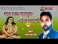गुरू सम्मान नहीं दाता सिंगर पवनदास रोड़ा guru saman nhi data chetavni bhajan satsang bhajan vani VSK