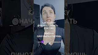 Как ребёнку начать слушать ь классику. Динозавры в помощь