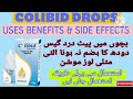 Colibid Drops Is Used For Indigestion | Colibid Drops In Pakistan | ETH Dawai Collection