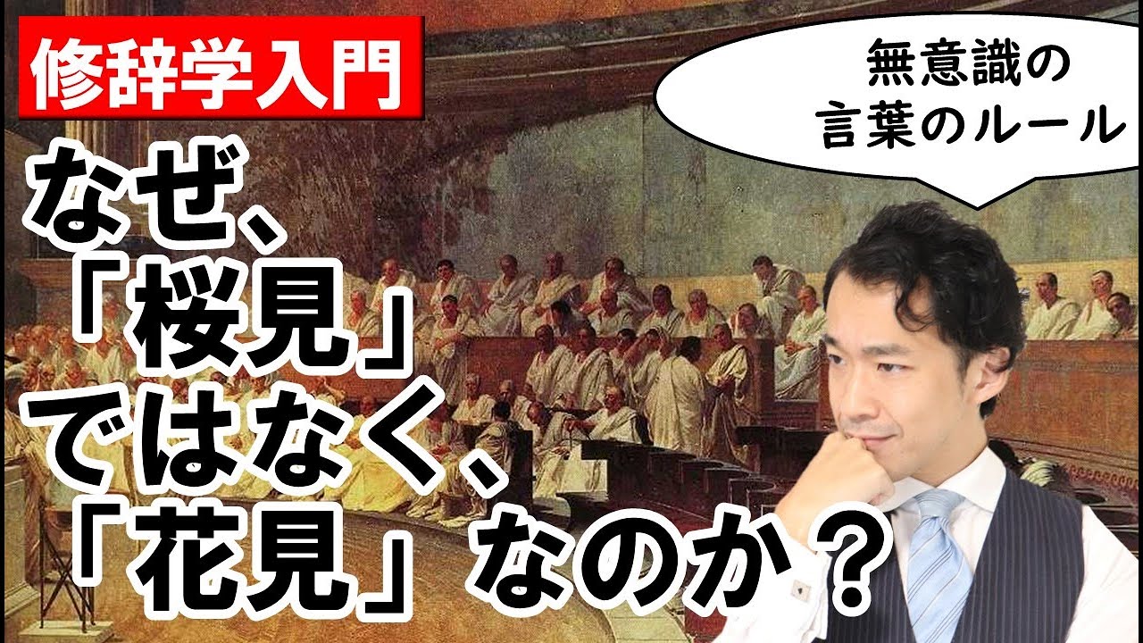 【大人の学び直し#75】修辞学を極める！直喩、隠喩、換喩、提喩の意味と効果を徹底解説！