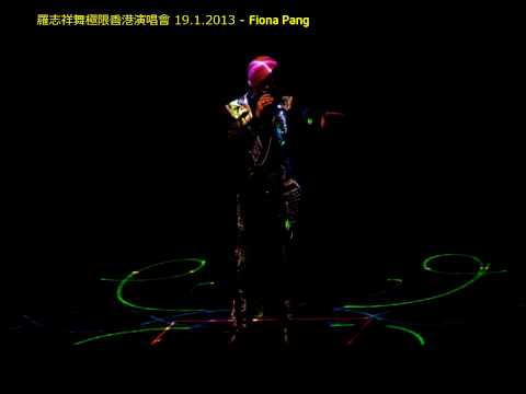 羅志祥 舞極限香港演唱會 19.1.2013 - 我不會唱歌