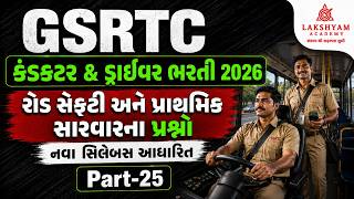 GSRTC Conductor/Driver Bharti 2026 | રોડ સેફટી અને પ્રાથમિક સારવારના | GSRTC Preparation Lecture