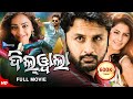 Dilwala    odia full movie  nithin nithya menen isha talwar  new film sandipan odia