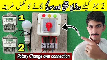 Rotary change over lagane ka tarika | Rotary switch connection | Change over fitting 2 meter
