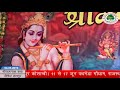 Shrimad Bhagwat Katha By Dr. Shyam Sunder Parashar Shastri Ji   || 4-05-2019 || Day 1 || bibiyakaran Mp3 Song