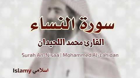 Surah An-Nisa Mohammed Al-Luhaidan سورة النساء محمد اللحيدان
