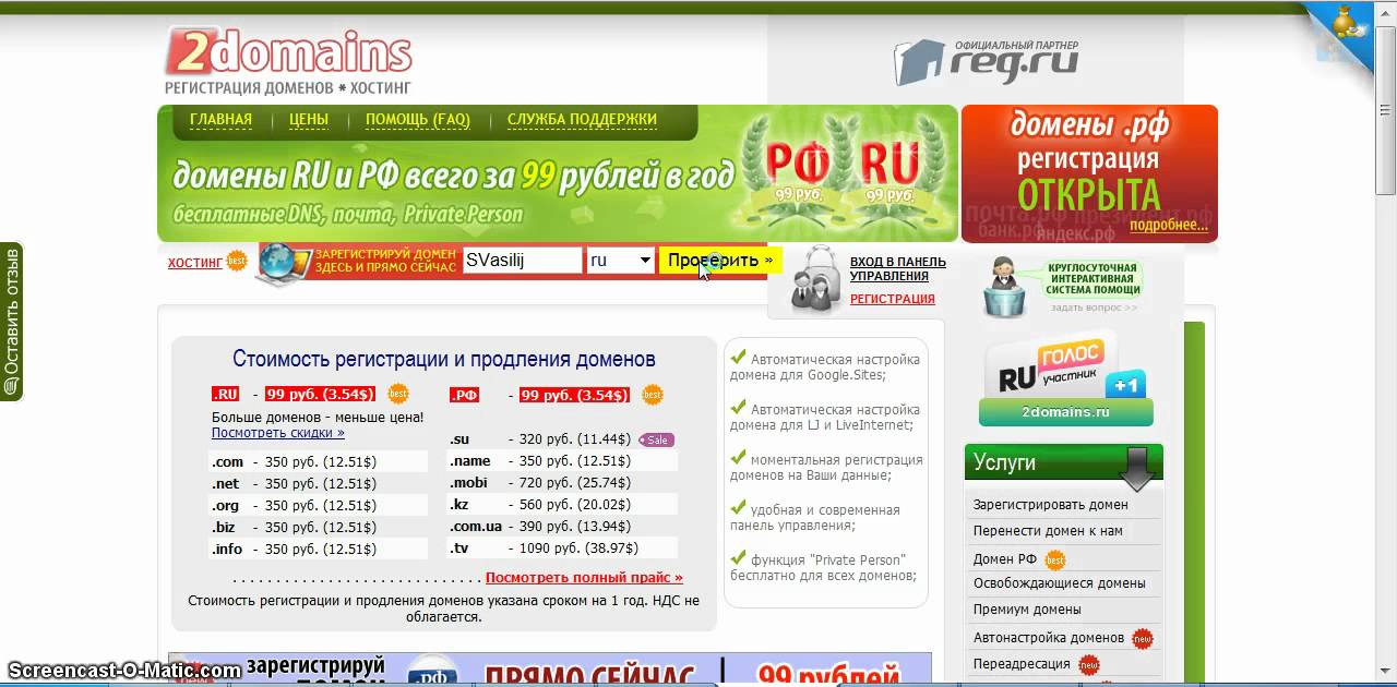 Домен net ru. 2domains ru. 2domains конструктор сайта. Jino интернет магазин. 2 Domains сколько стоит продление домена.