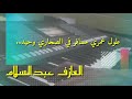 ساري الليل لحسين العلي العازف عبدالسلام