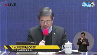 【現場直播】行政院會後記者會|2020.12.31