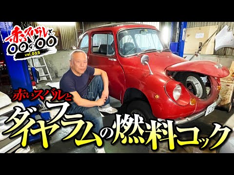 スバル 360 純正 ガソリン フューエル タンク スバル 360 純正