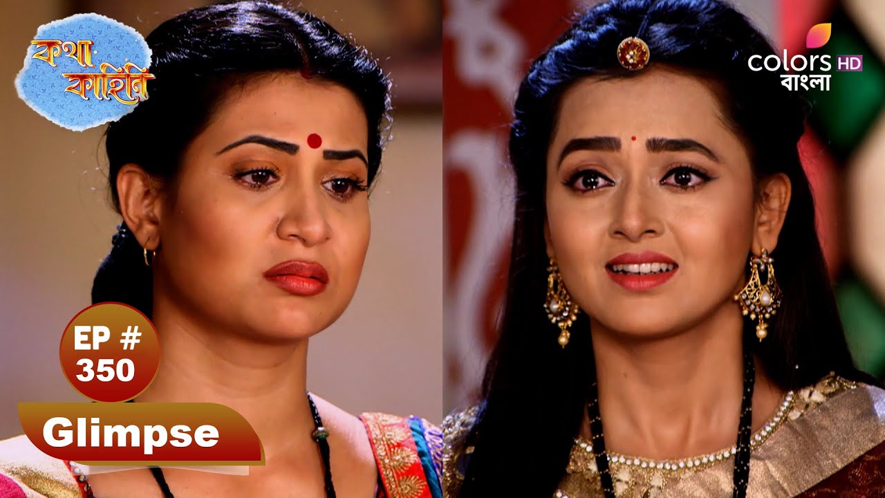 Katha Kahini | কথা কাহিনি | Ep 350 | Katha tells everything about Saheb |কথা সাহেবের বেপারে জানায়