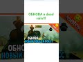 ОБНОВА в dead rails!!!(Новый поезд,новая локация,новые загадки и задания!!!)