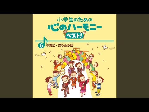 在 YouTube 上观看 ありがとう６年生（カラピアノ）