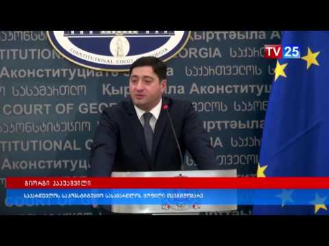 საკონსტიტუციო სასამართლოს სამი ახალი მოსამართლე ჰყავს