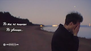 ARYATIKOV & SINO - Малыш (Lyric video)