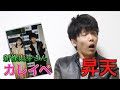 【推し】新條由芽さんのカレンダーイベント行ってきた