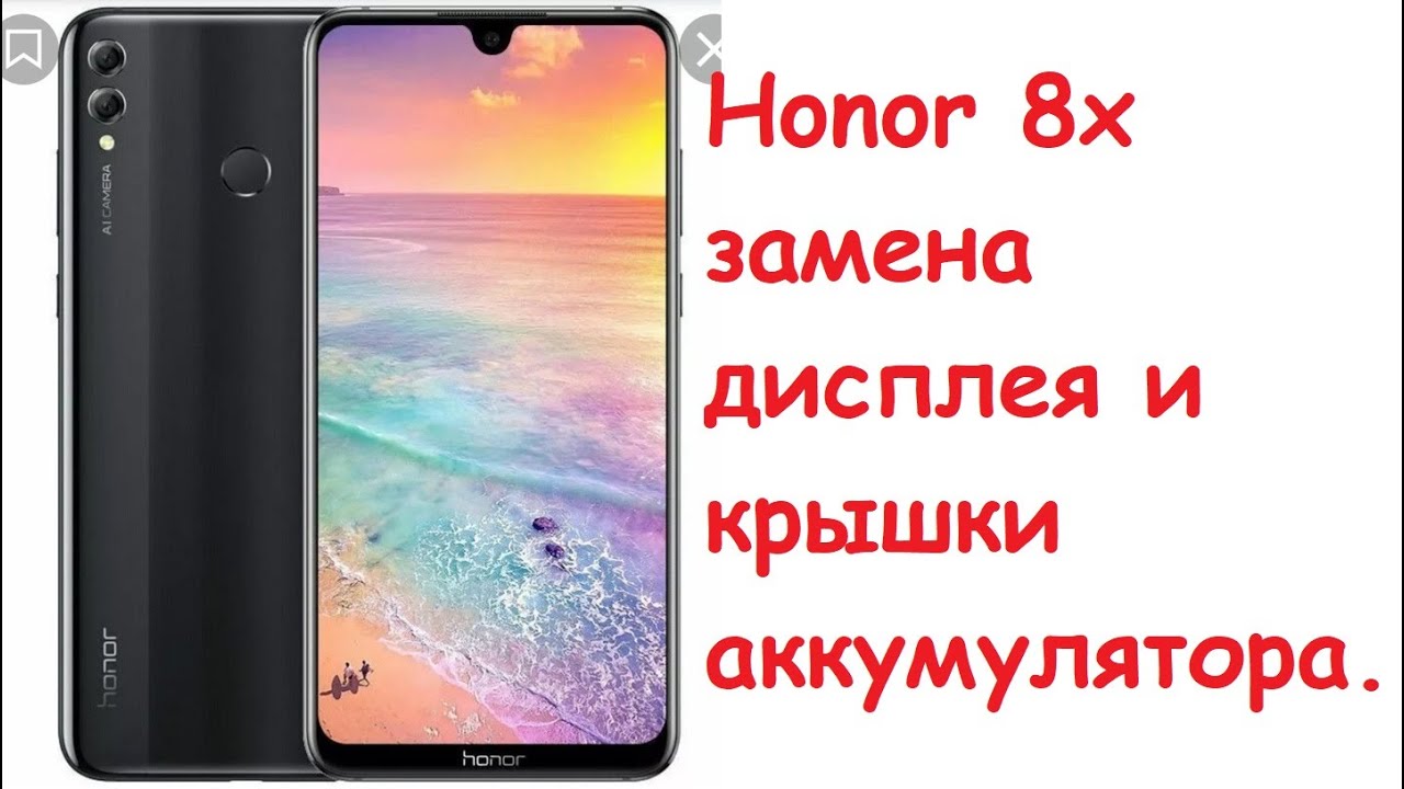 Как поменять экран на телефоне хонор 8х Дисплей/стекло Huawei Honor в Оренбурге Услуги Авито