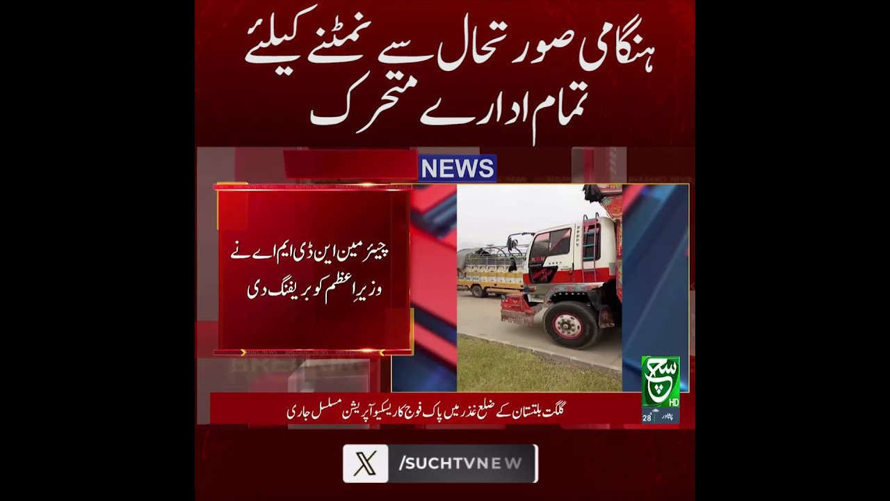  NDMA FloodRelief PakistanFloods RescueOperations DisasterResponse CivilMilitaryCoordination