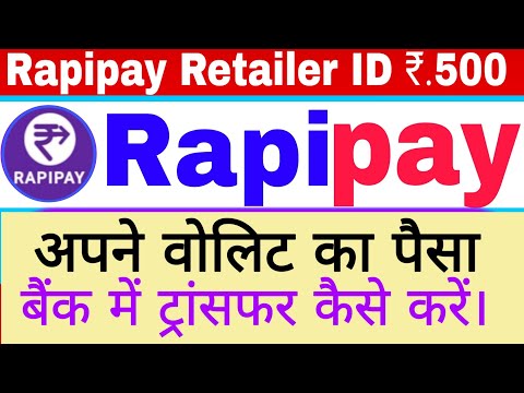 rapipay money transfer  बैंक में || rapipay move to bank || rapipay registration