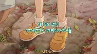 [MyanmarSubtitle] Psycho by Baekhyun (백현)