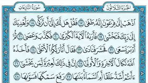 سورة النازعات 1 == 26