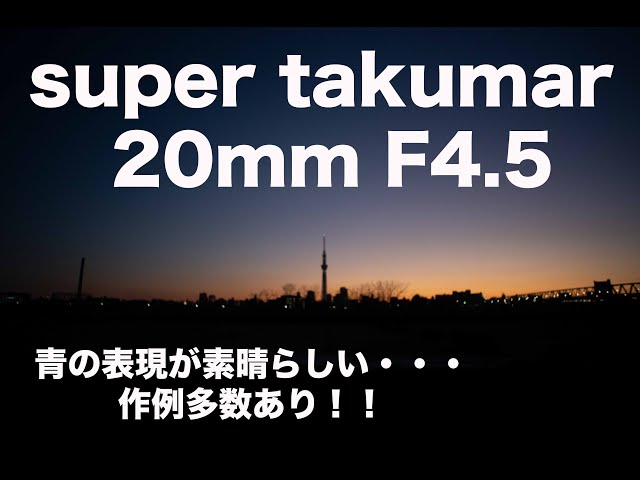 SMC Takumar 20mm F4.5