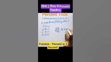 Percent सिर्फ 2 मिनट में। Percent Trick। #percentage #percent #maths #trick #shorts #viral #Hindi #p