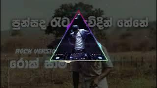 PUNSANDA RATA AWIDIN(ROCK VERSION)Visualizer #srilanka #rock #music #visitsrilanka2025 #coversong